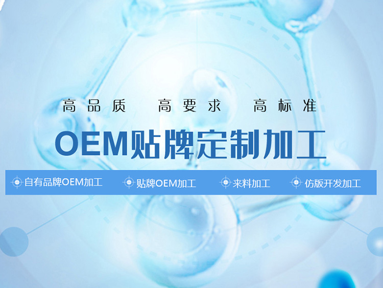 消字號(hào)oem貼牌，修康告訴你OEM貼牌應(yīng)該注意什么事項(xiàng)