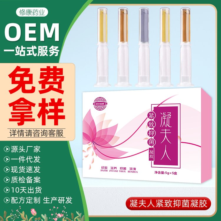婦科抑菌凝膠OEM貼牌代加工廠家哪家好？(圖1)