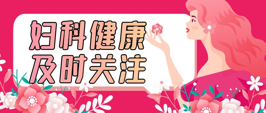婦科凝膠代加工廠家告訴你常見的婦科病有哪些？