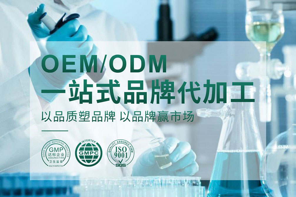 消字號(hào)oem貼牌代加工