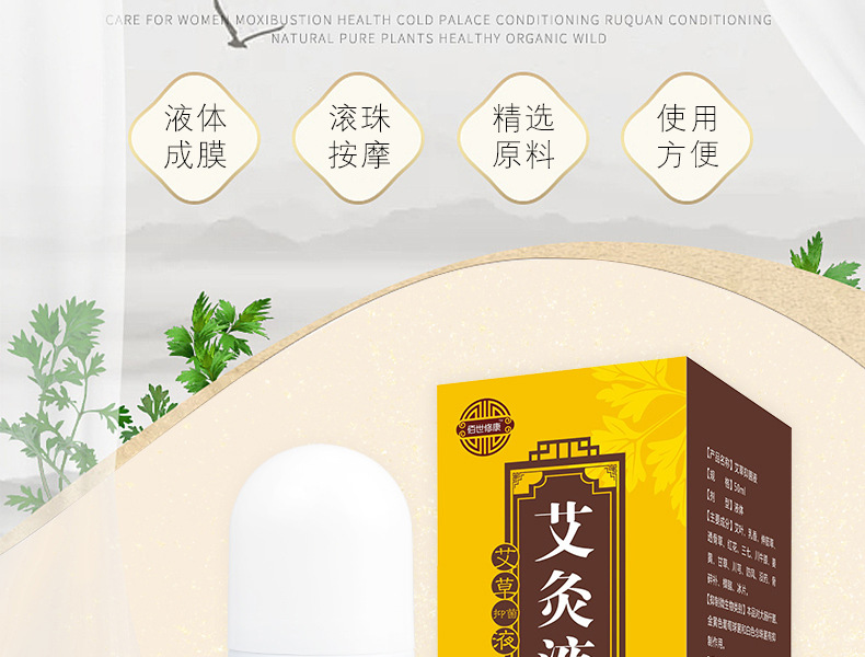 消字號(hào)代工廠生產(chǎn)的艾灸液精選原料，使用方便。
