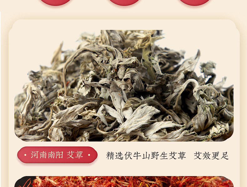 精選伏牛山野生艾草，效果更佳。