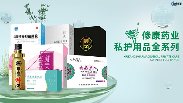消字號(hào)代工廠-修康藥業(yè)私護(hù)用品全系列產(chǎn)品
