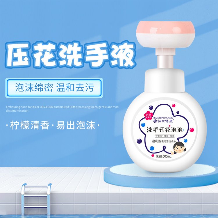 泡沫洗手液oem貼牌代加工源頭廠(chǎng)家-修康藥業(yè)集團(tuán)