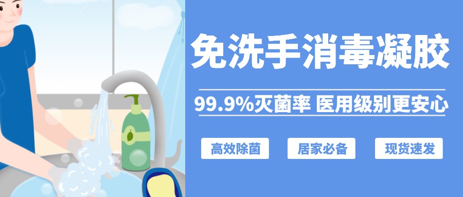 免洗手消毒凝膠主要成分以及功效作用有哪些？