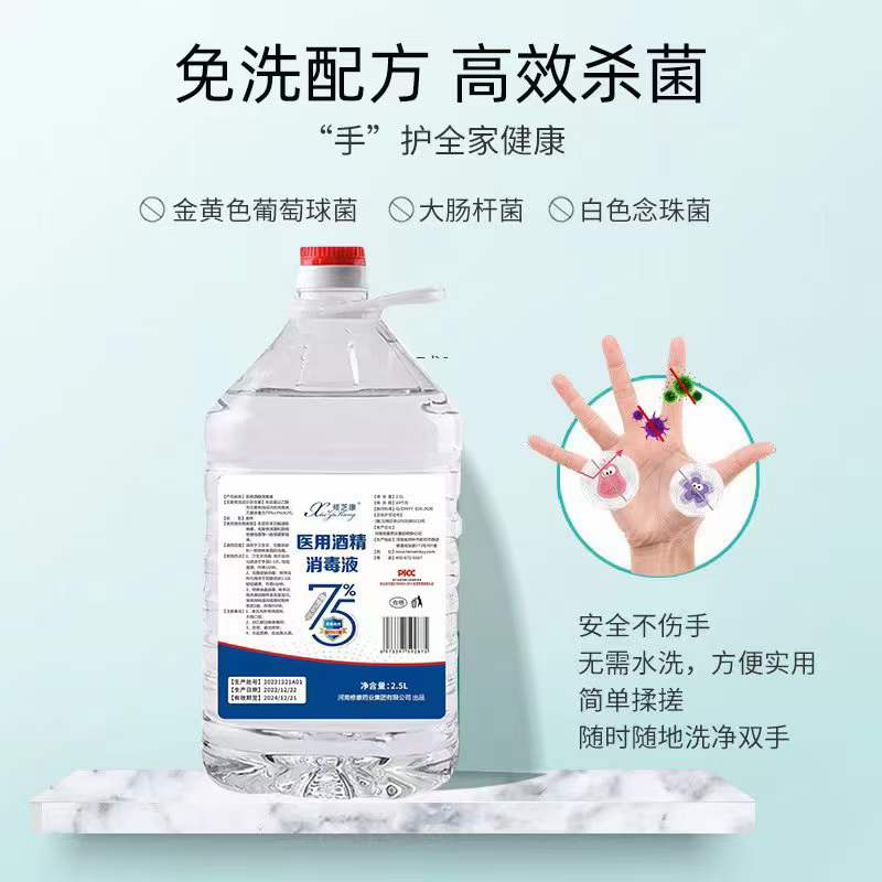醫(yī)用酒精消毒液免洗配方、高效殺菌。