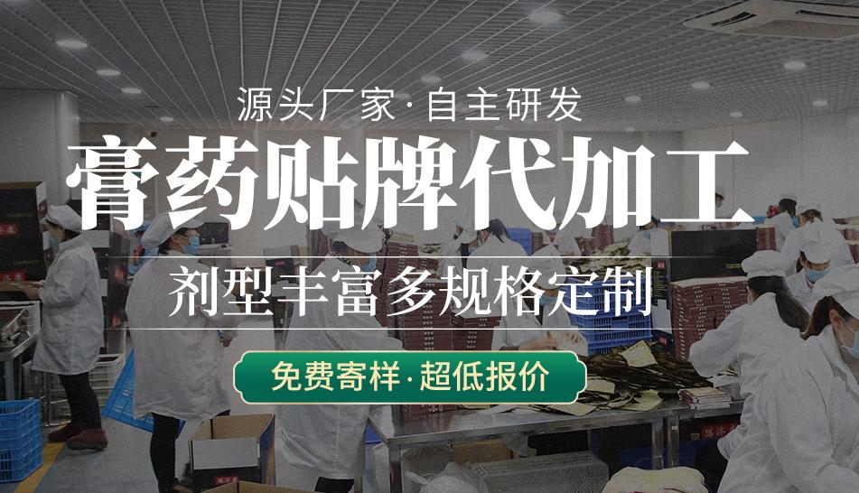 怎么做膏藥貼牌代加工，考察廠家需要注意哪些方面？