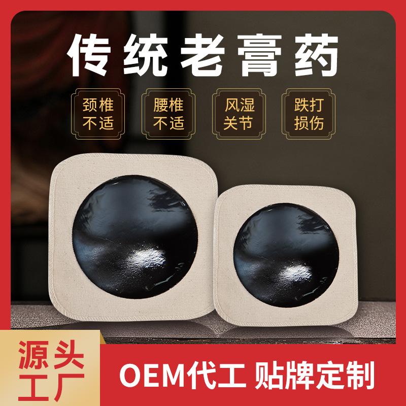 想做膏藥項目如何找到膏藥生產(chǎn)廠家？