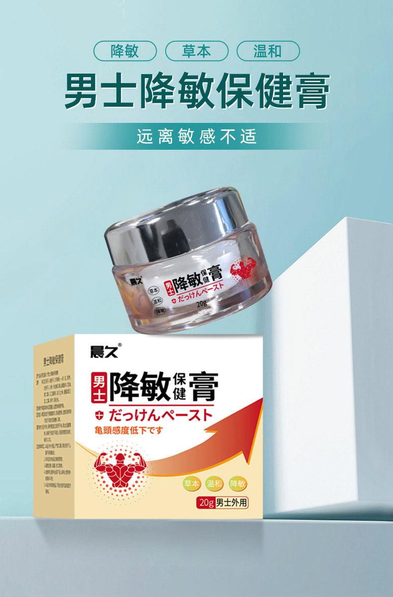 男士降敏保健膏批發(fā)定制生產廠家-修康藥業(yè)集團