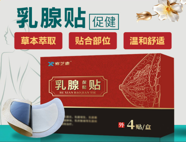 乳腺貼的正確貼法是什么？