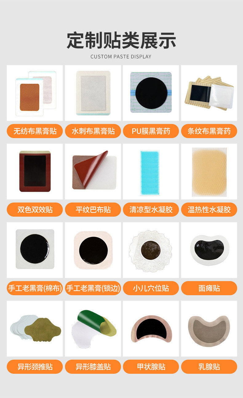 膏藥定制貼類(lèi)產(chǎn)品展示