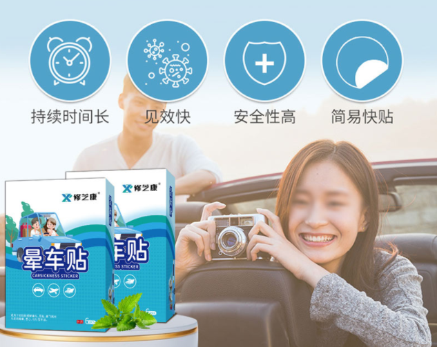 孕婦可以使用暈車貼嗎-修康藥業(yè)