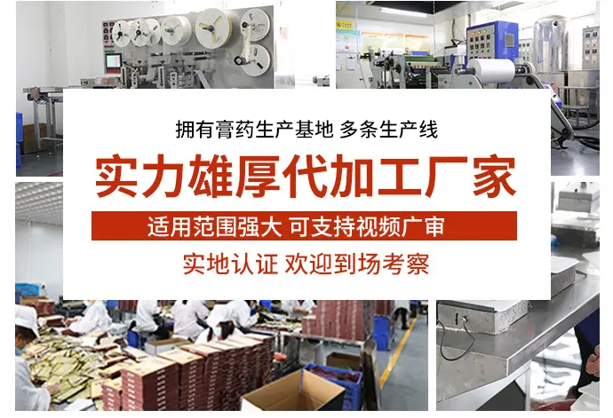 膏藥貼牌定制代加工生產廠家-河南修康藥業(yè)