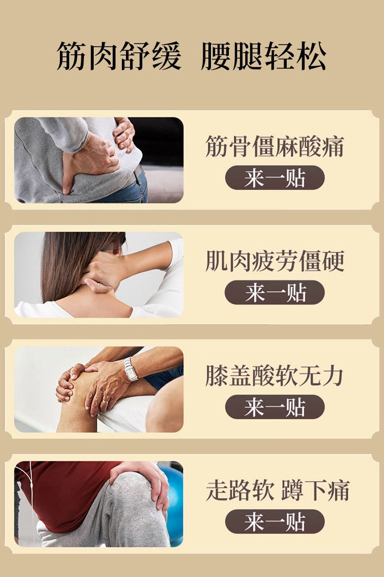 萬通筋骨貼適用場(chǎng)景