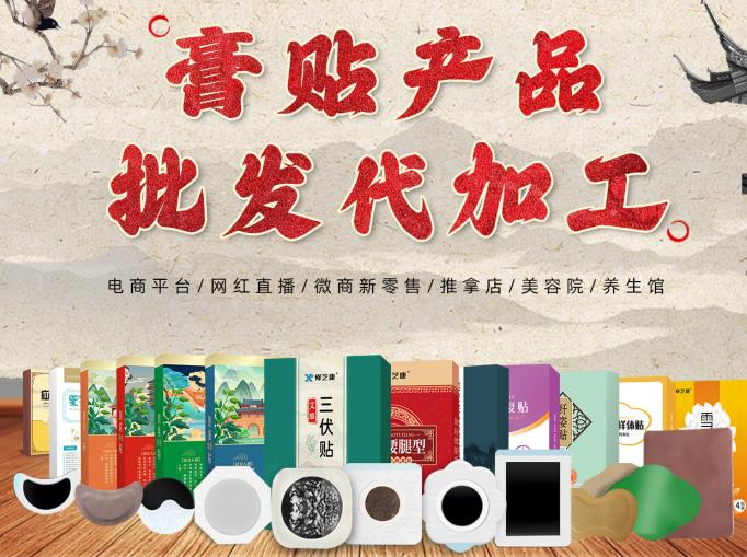 尋找貼牌膏藥加工廠(chǎng)家？選擇我們，專(zhuān)業(yè)定制打造獨(dú)特品牌！