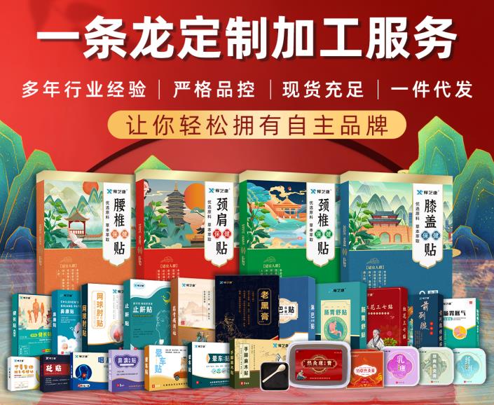 想要開(kāi)創(chuàng)膏藥產(chǎn)品市場(chǎng)？選擇我們專(zhuān)業(yè)的膏藥加工廠(chǎng)家！