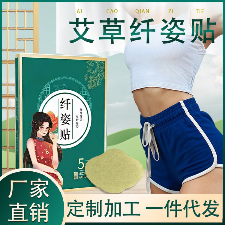 艾草纖姿貼oem貼牌代加工廠家