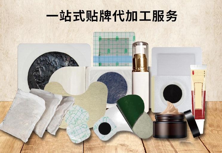 膏藥貼牌代加工，幫您實(shí)現(xiàn)產(chǎn)品專(zhuān)業(yè)化與差異化經(jīng)營(yíng)！
