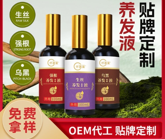 一站式生發(fā)液OEM代加工服務(wù)，專業(yè)定制您的品牌！