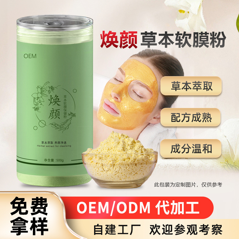 美容院專屬貼牌定制，七子白中藥面膜粉，自然美白新選擇