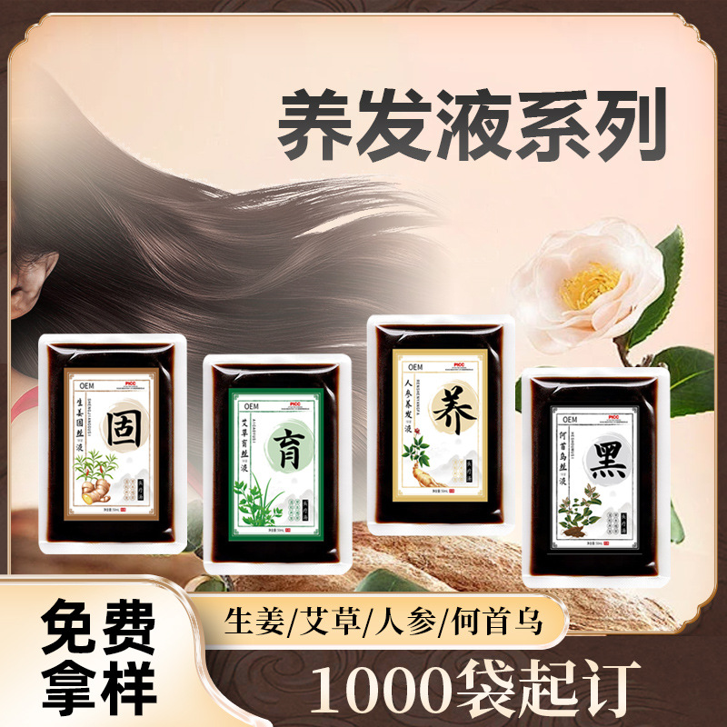 中藥洗發(fā)水代加工，傳承古方，定制專(zhuān)屬健康洗護(hù)方案！